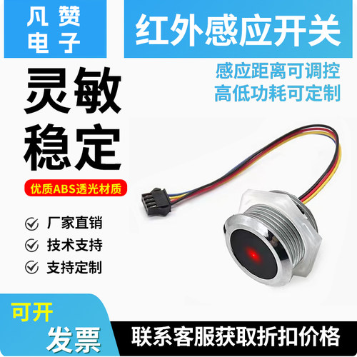 人体红外感应开关主动式传感器