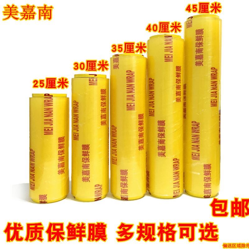 上新美嘉南大卷保鲜膜减肥瘦身瘦腿超市水果蔬菜冷藏厨房食品保鲜