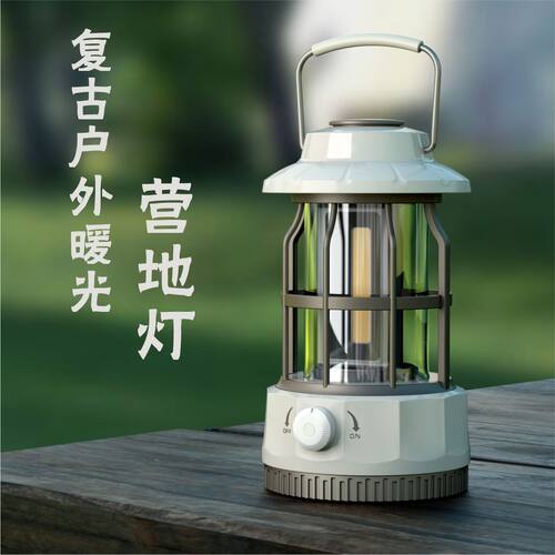 复古露营灯充电便携IP54防水