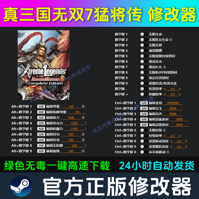 真三国无双7猛将传 修改器 Steam辅助epic电脑正版科技 不含游戏