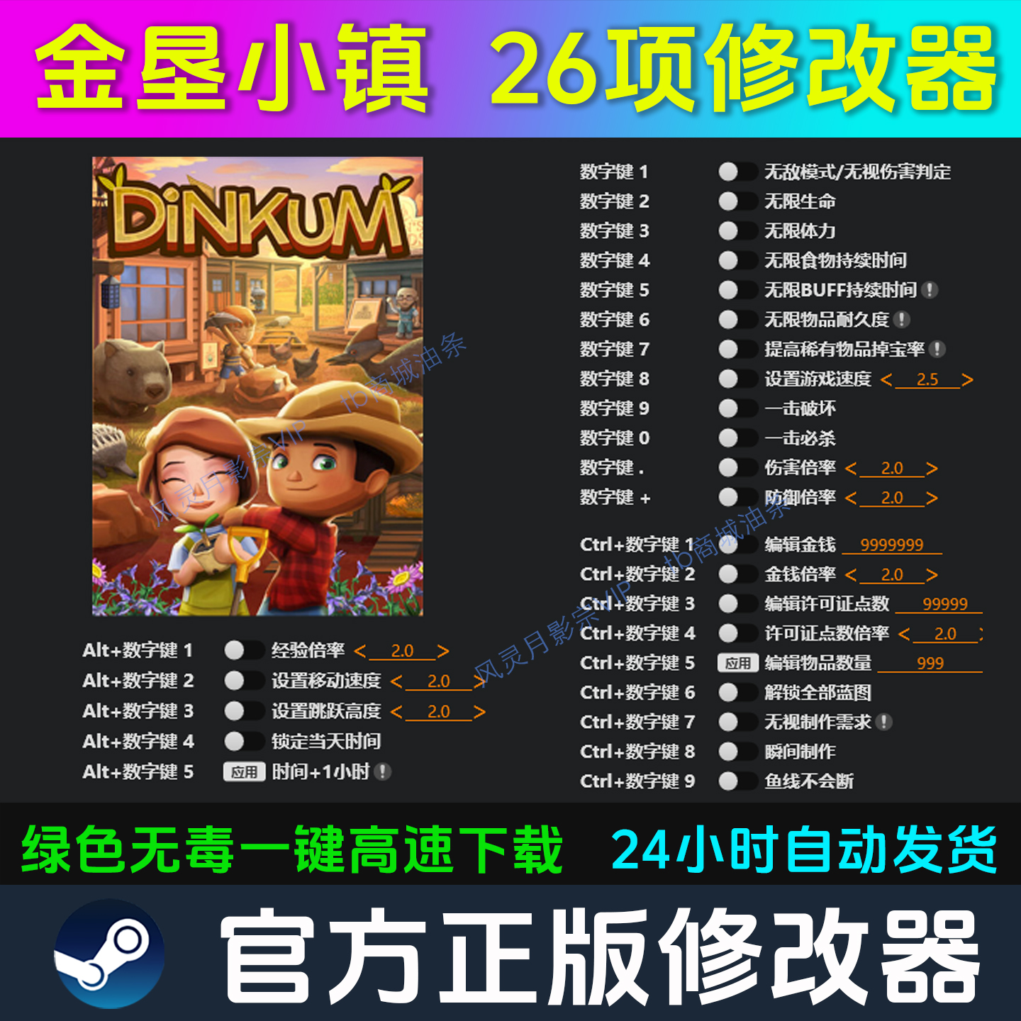 金垦小镇/澳洲梦想镇/Dinkum 修改器 Steam辅助epic电脑 不含游戏
