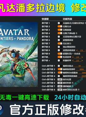 阿凡达潘多拉边境 修改器Steam辅助epic电脑正版工具科技不含游戏