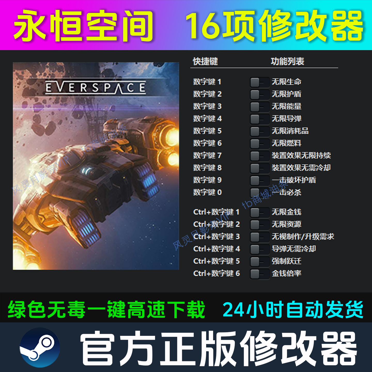永恒空间 修改器 单人刷资源Steam辅助epic电脑科技 不含游戏