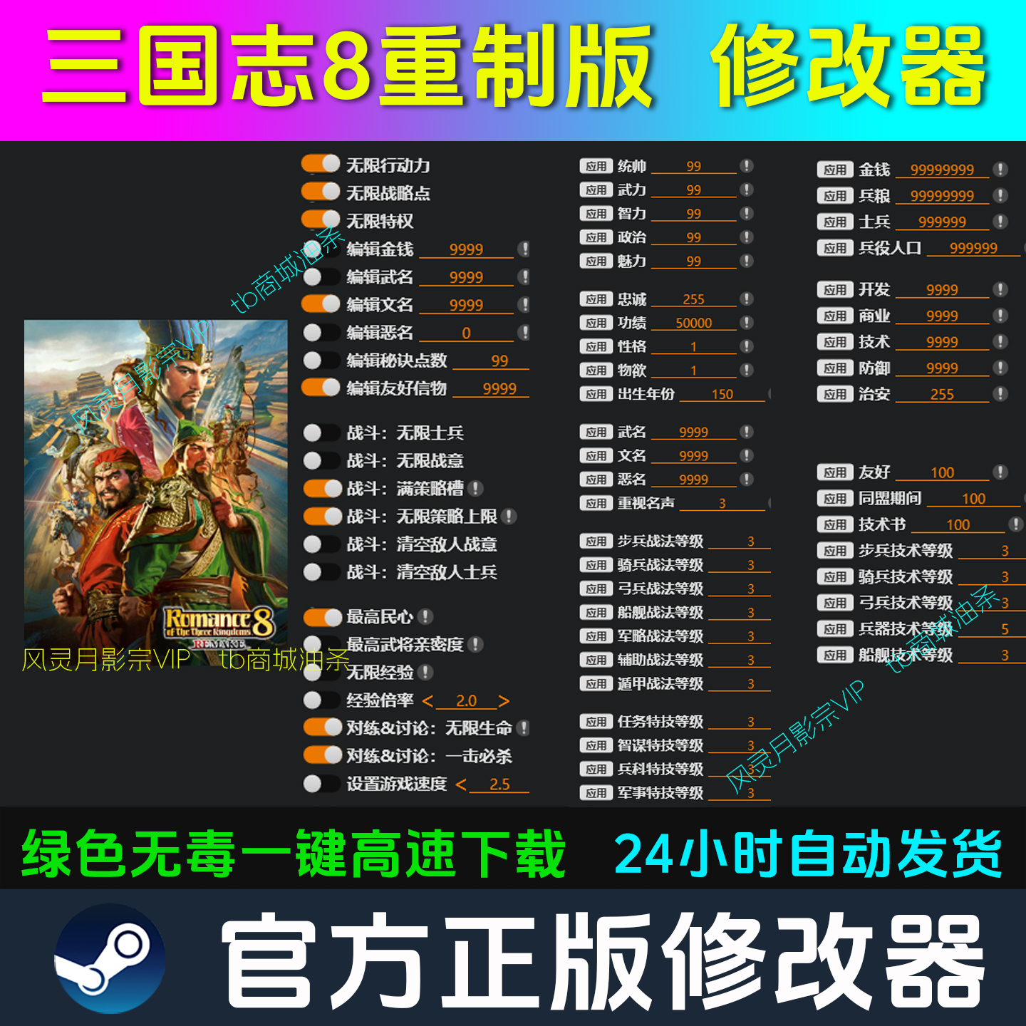 三国志8重制版 修改器 Steam辅助epic电脑正版工具科技 不含游戏