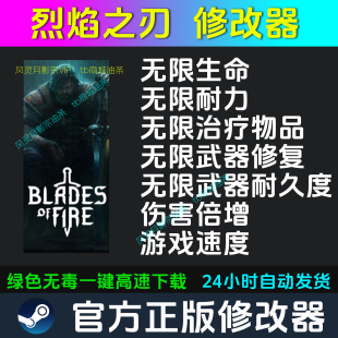 烈焰之刃Blades of Fire修改器Steam辅助电脑正版科技 不含游戏