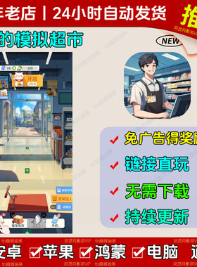 我的模拟超市 投资大师 免除广告得奖励 抖音小游戏网页版