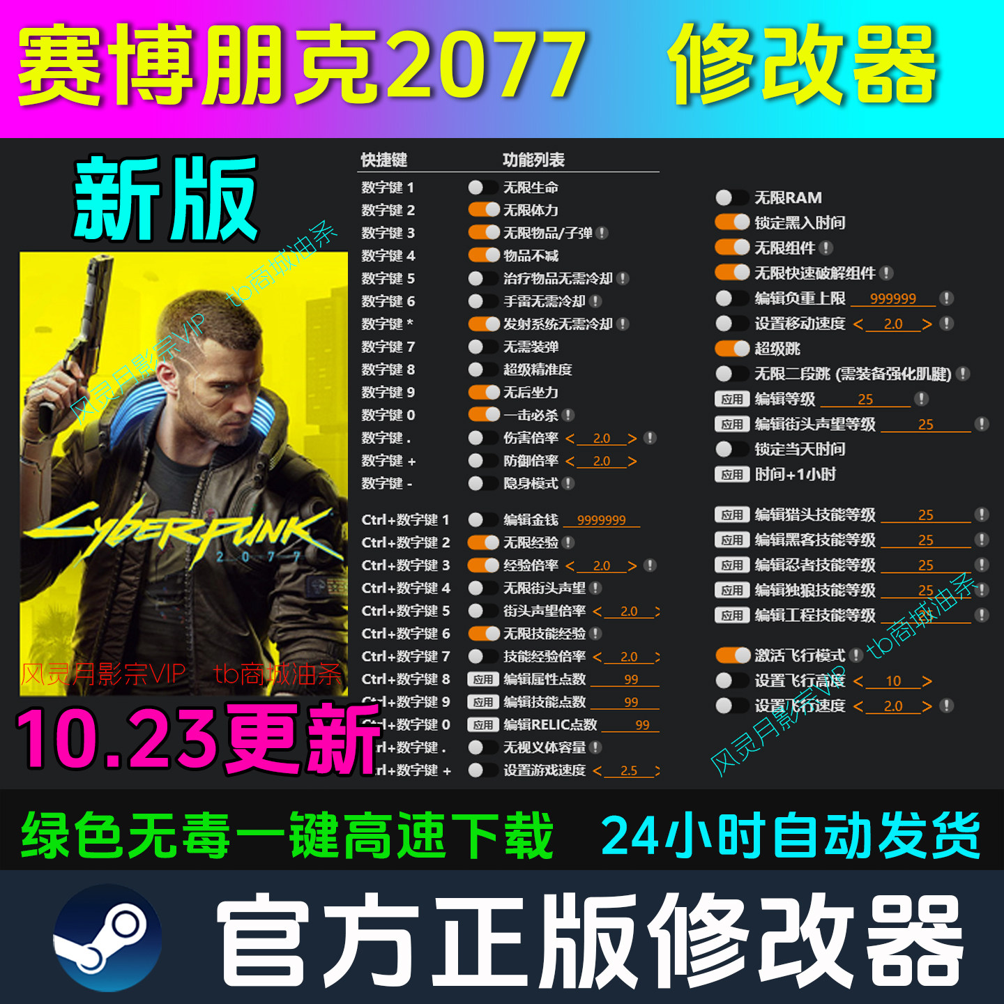 赛博朋克2077 修改器 Steam辅助epic电脑正版工具科技 不含游戏