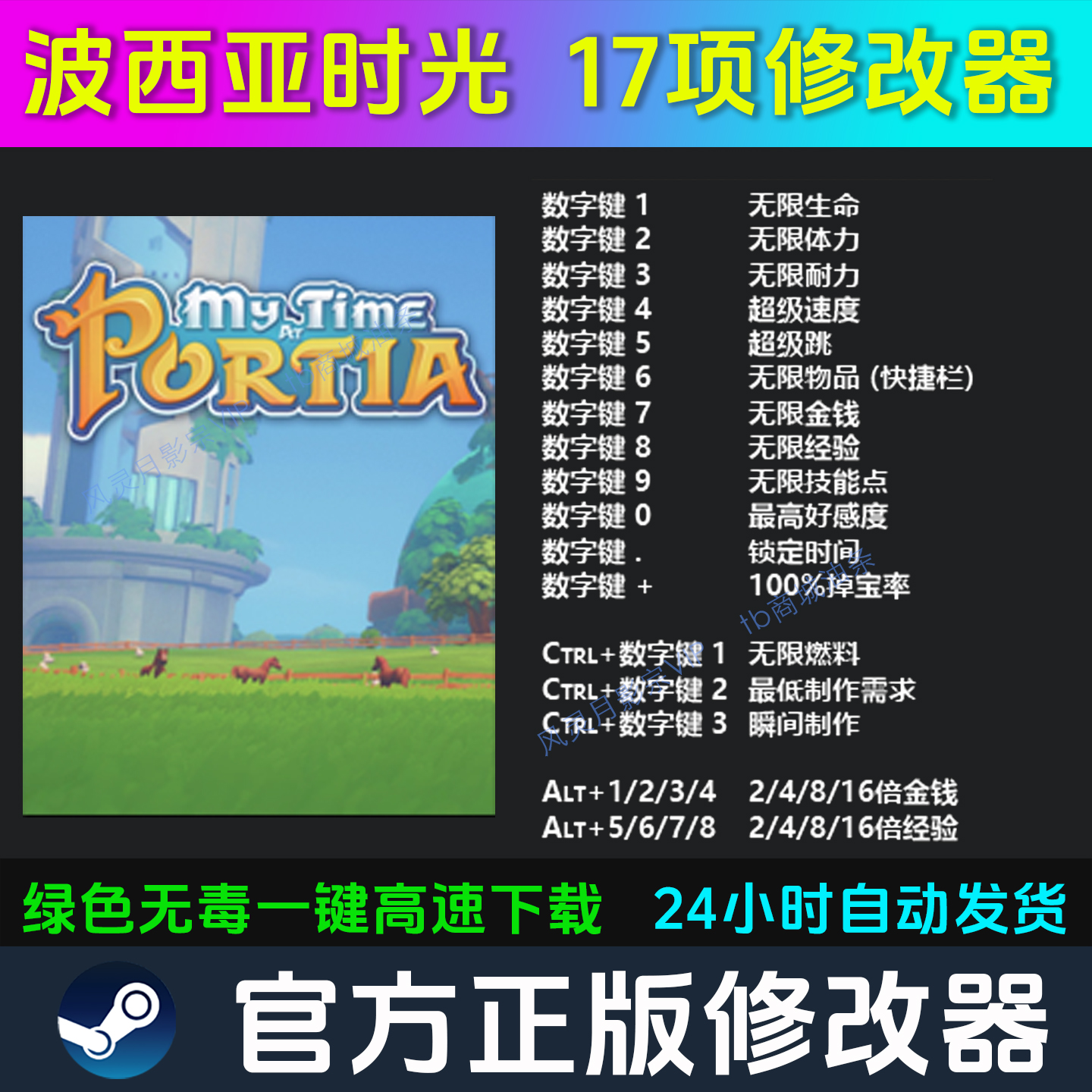 波西亚时光 修改器 Steam辅助epic电脑正版工具科技 不含游戏