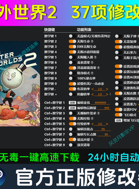 天外世界2 修改器 Steam辅助epic电脑正版工具科技 不含游戏