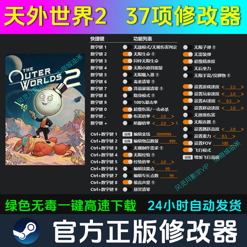 天外世界2 修改器 Steam辅助epic电脑正版工具科技 不含游戏