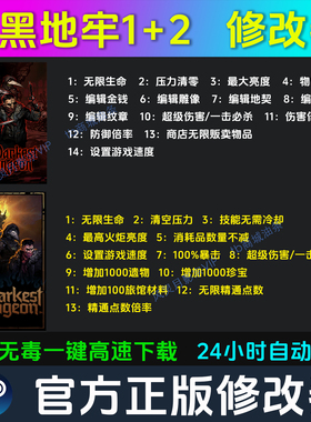 暗黑地牢1+2 修改器 Steam辅助epic电脑正版工具科技 不含游戏