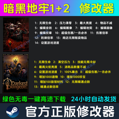 暗黑地牢1+2 修改器 Steam辅助epic电脑正版工具科技 不含游戏