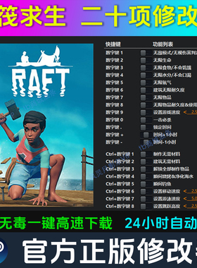 木筏求生Raft 修改器 Steam辅助epic电脑正版工具科技 不含游戏