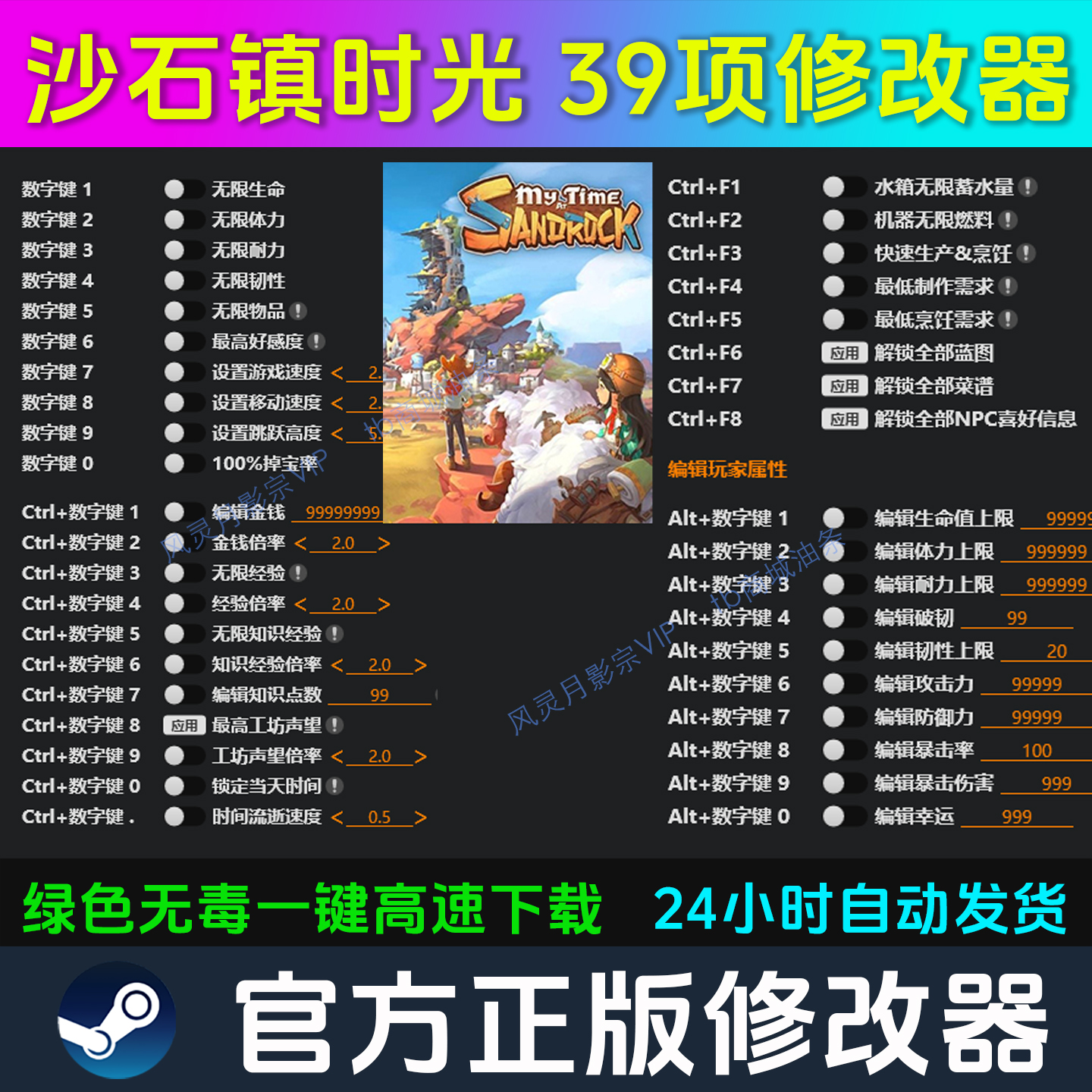 沙石镇时光 修改器 Steam辅助epic电脑正版工具科技 不含游戏