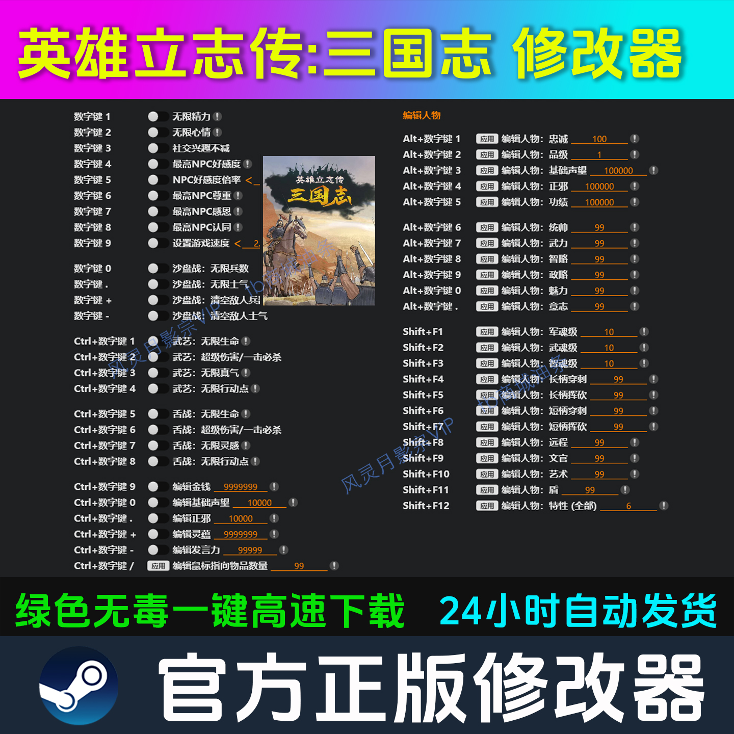 英雄立志传：三国志 修改器 Steam辅助epic电脑正版工具 不含游戏
