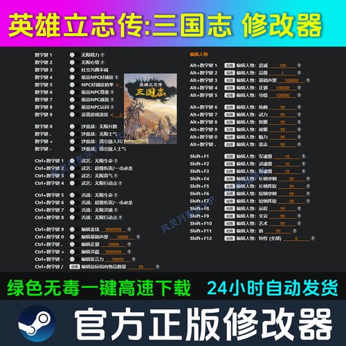 英雄立志传：三国志 修改器 Steam辅助epic电脑正版工具 不含游戏