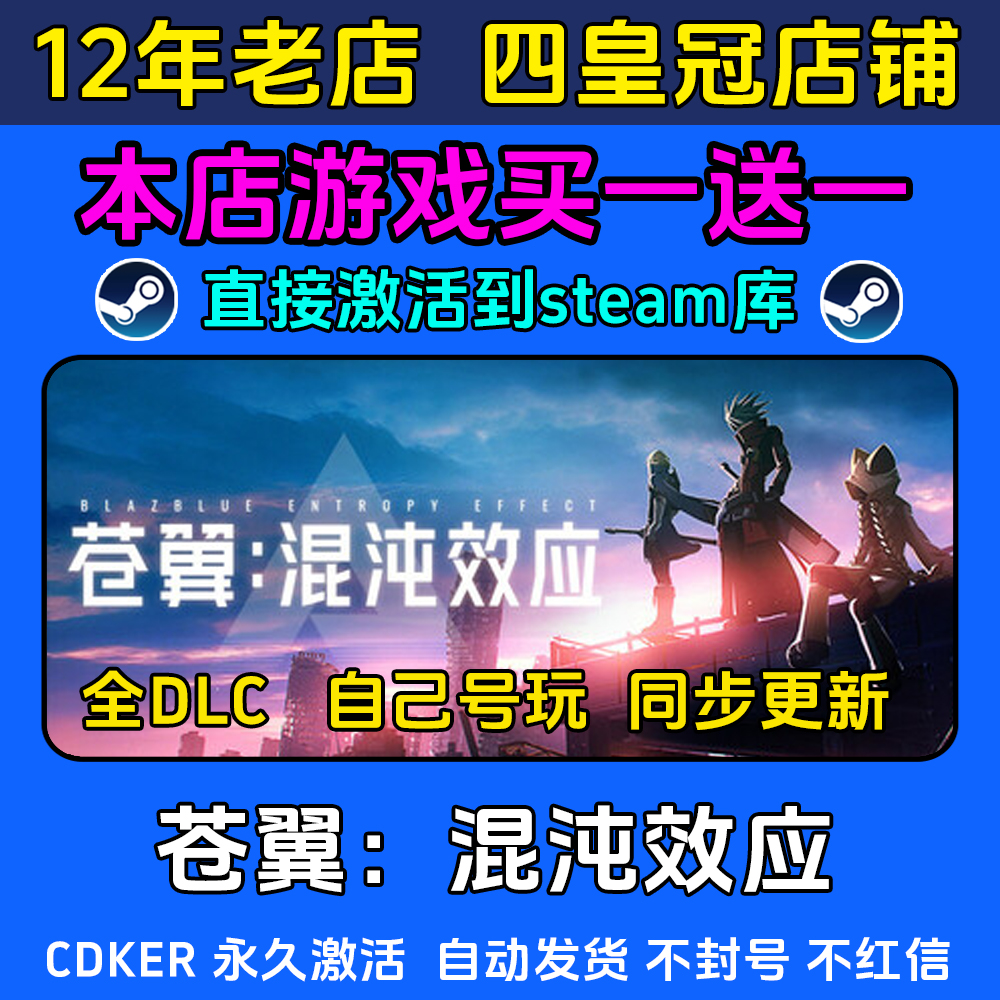 苍翼：混沌效应 steam游戏CDKEY激活码 永久入库电脑 全DLC包更新