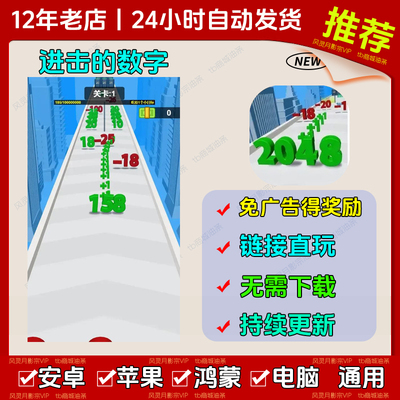 进击的数字免广告 安卓ios 抖音小游戏 小心盗图骗子店