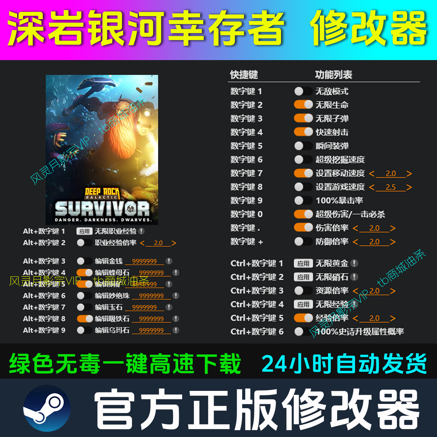 深岩银河幸存者 修改器 Steam辅助epic电脑正版工具科技 不含游戏