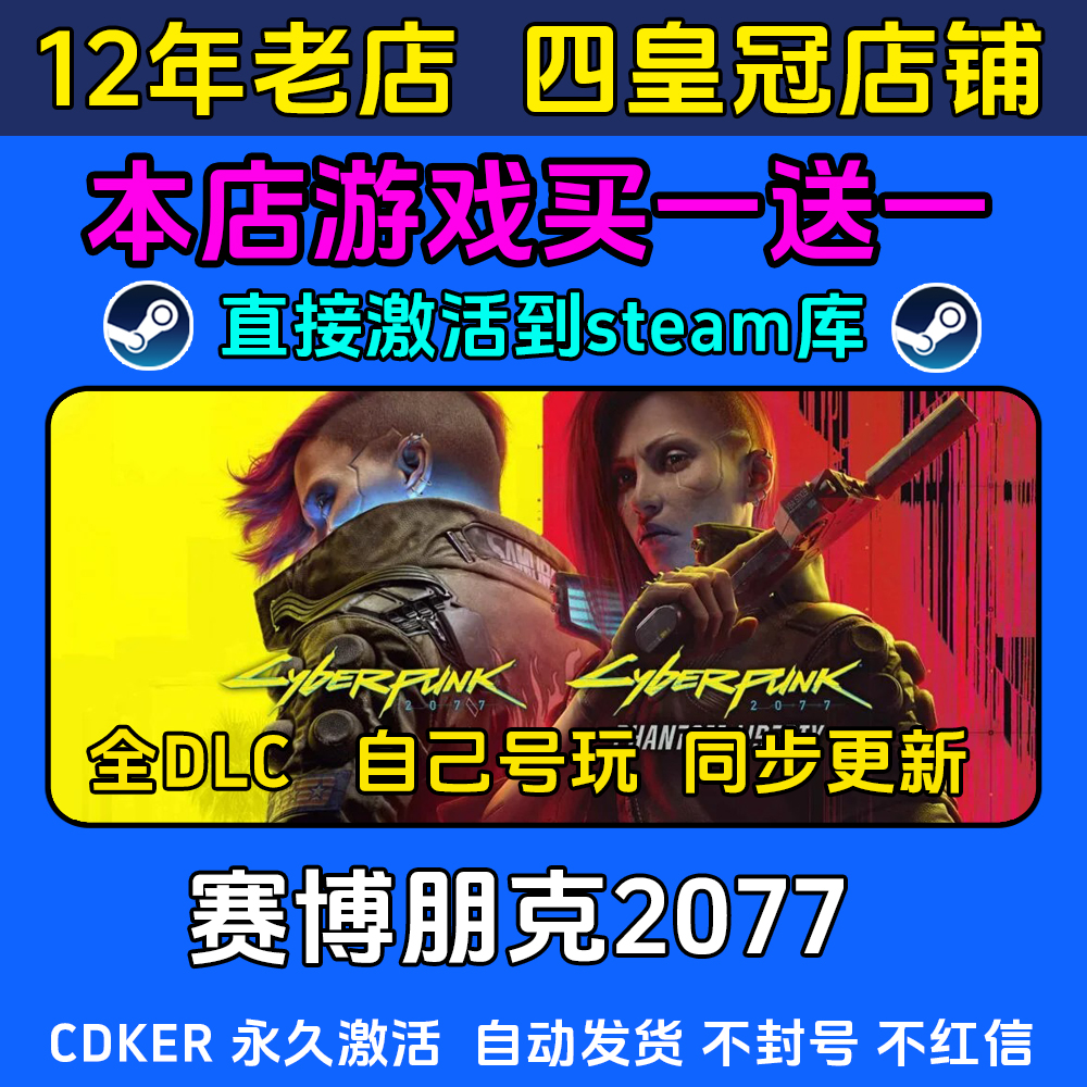 赛博朋克2077往日之影 steam游戏CDKEY激活码 入库电脑 全DLC