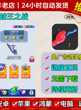 蛇王之战免广告版本安卓苹果抖音小游戏吞吞蛇大作战网页主播同款