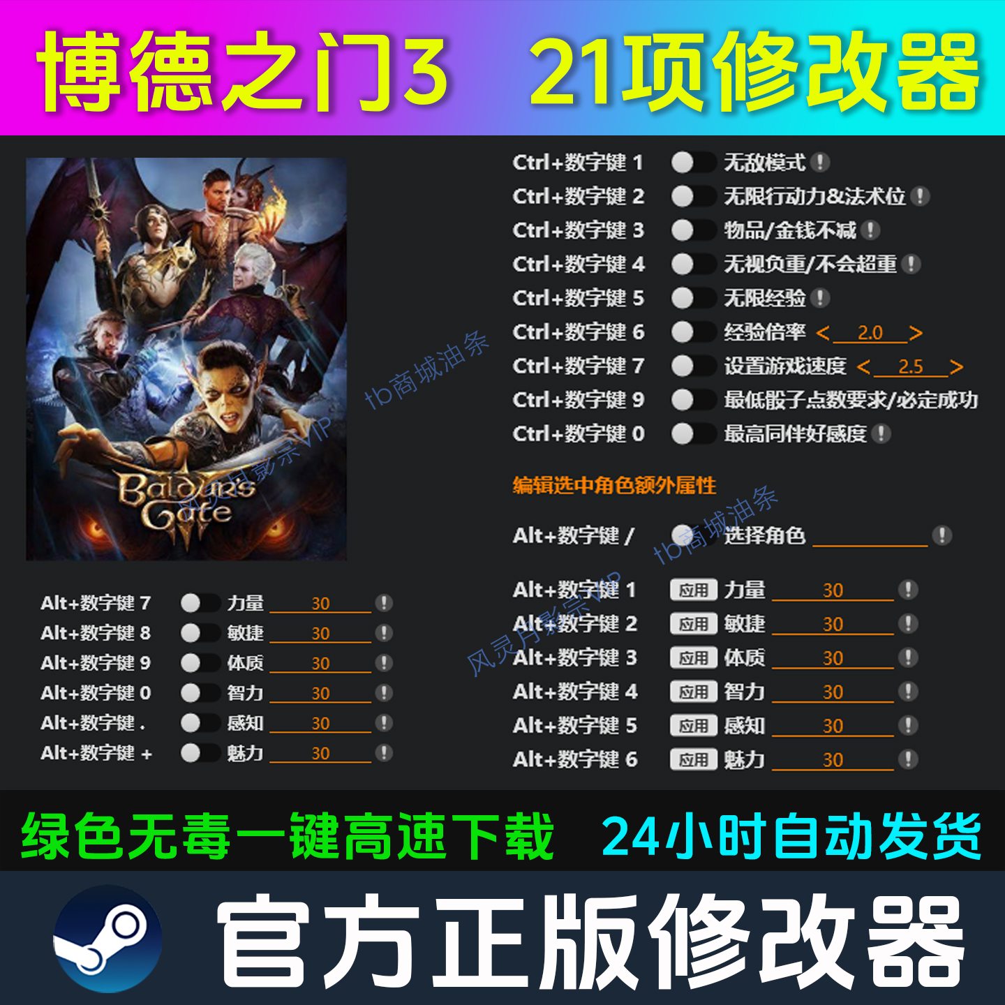 博德之门3 修改器 Steam辅助epic电脑正版工具科技 不含游戏