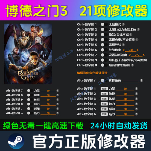 博德之门3 修改器 Steam辅助epic电脑正版工具科技 不含游戏