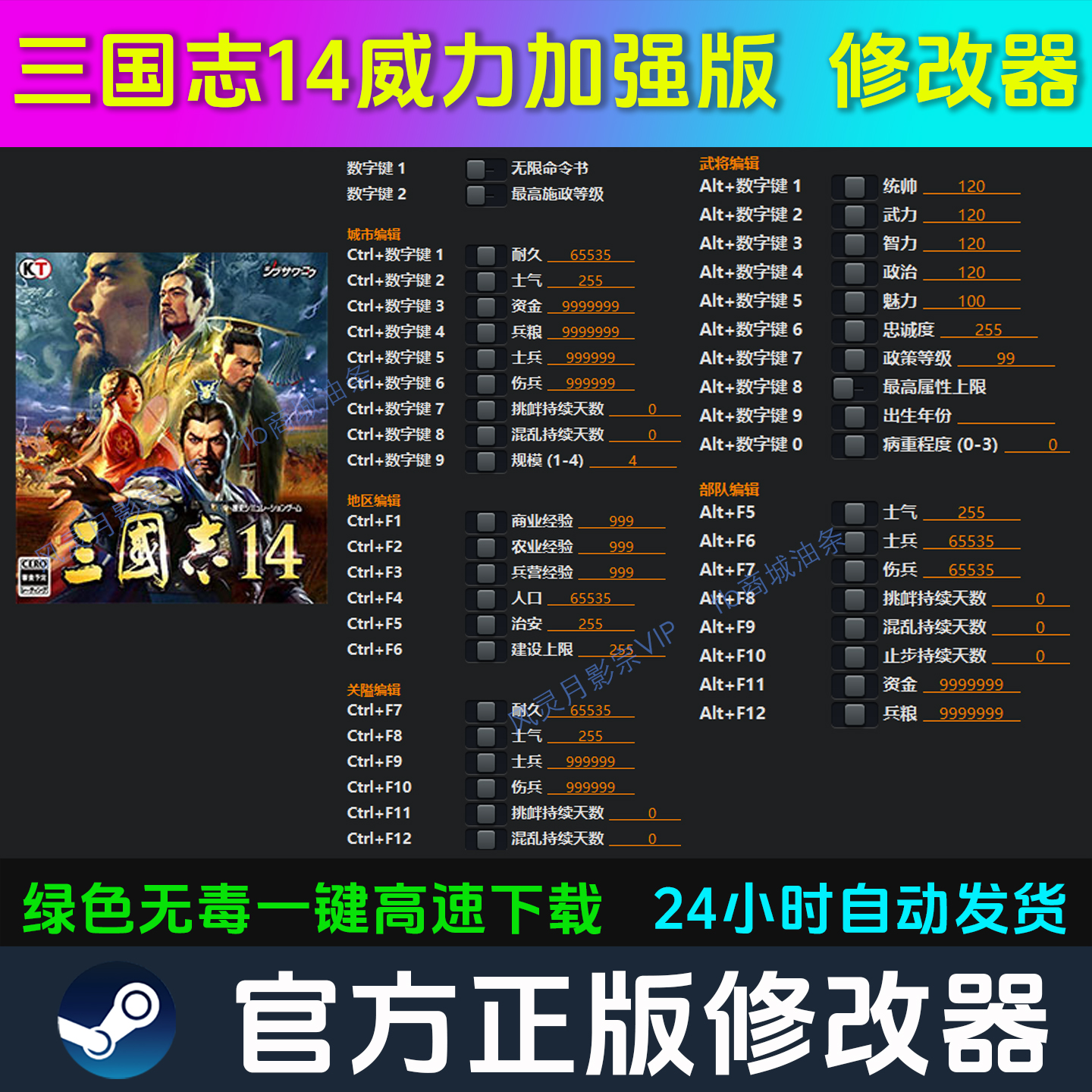 三国志14威力加强版 修改器 Steam辅助epic电脑正版科技 不含游戏
