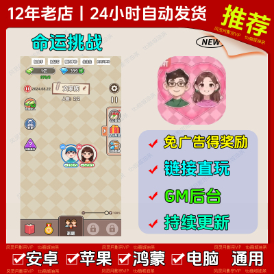 命运挑战免广告版本 抖音热门小游戏 安卓苹果ios 链接直玩无广告