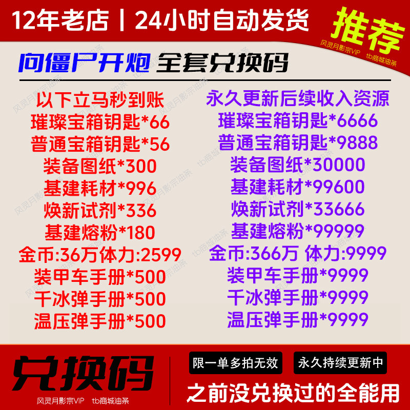 9月新码 兑换码手游向僵尸开炮全套礼包码CDK福利 永久更新图片