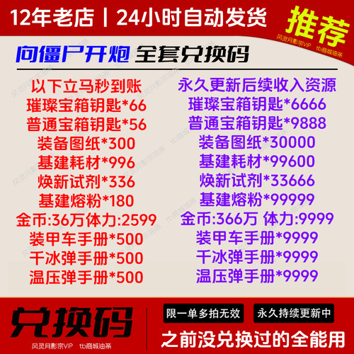 6月新码 兑换码手游向僵尸开炮全套礼包码CDK福利 永久更新