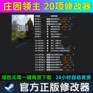 庄园领主 修改器 Steam辅助epic电脑正版工具科技 不含游戏