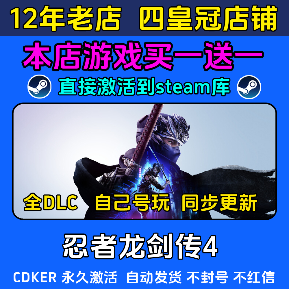 忍者龙剑传4 steam游戏CDKEY激活码 永久入库电脑 全DLC 包更新
