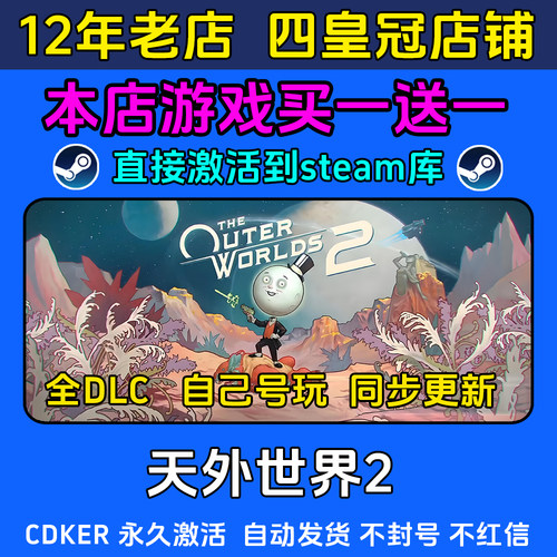 天外世界2 steam游戏CDKEY激活码 永久入库电脑 全DLC 包更新