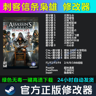 刺客信条枭雄 修改器 Steam辅助epic电脑正版工具科技 不含游戏