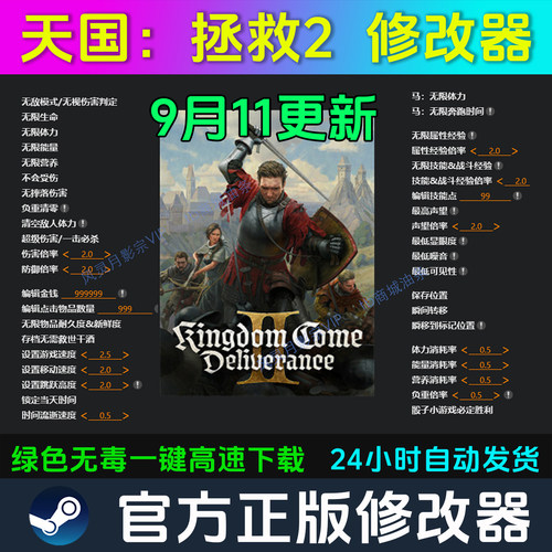 天国：拯救2 修改器 Steam辅助epic电脑正版工具科技 不含游戏