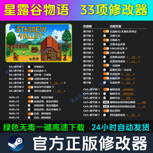 星露谷物语 修改器金币物品 Steam辅助电脑正版工具科技 不含游戏