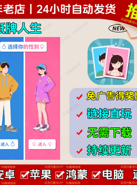 纸牌人生 免广告跳过 安卓iOS/热门抖音小游戏 自动发货