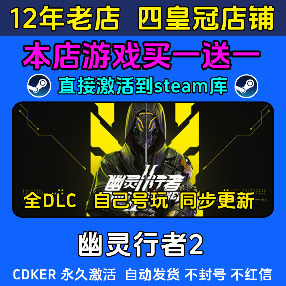 幽灵行者2 steam游戏CDKEY激活码 永久入库电脑 全DLC 包更新