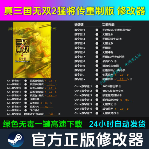 真三国无双2猛将传重制版 修改器Steam辅助电脑正版科技 不含游戏
