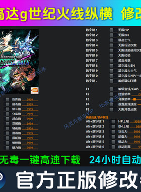 sd高达g世纪火线纵横 修改器Steam辅助epic电脑正版科技 不含游戏