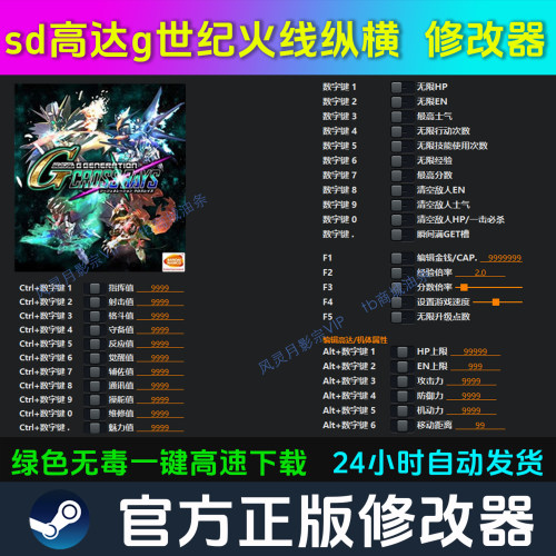 sd高达g世纪火线纵横 修改器Steam辅助epic电脑正版科技 不含游戏