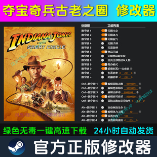 夺宝奇兵古老之圈 修改器 Steam辅助电脑正版工具科技 不含游戏
