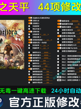 神之天平 修改器 Steam辅助epic电脑正版工具科技 不含游戏