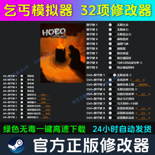 乞丐模拟器 修改器 Steam辅助epic电脑正版工具科技 不含游戏
