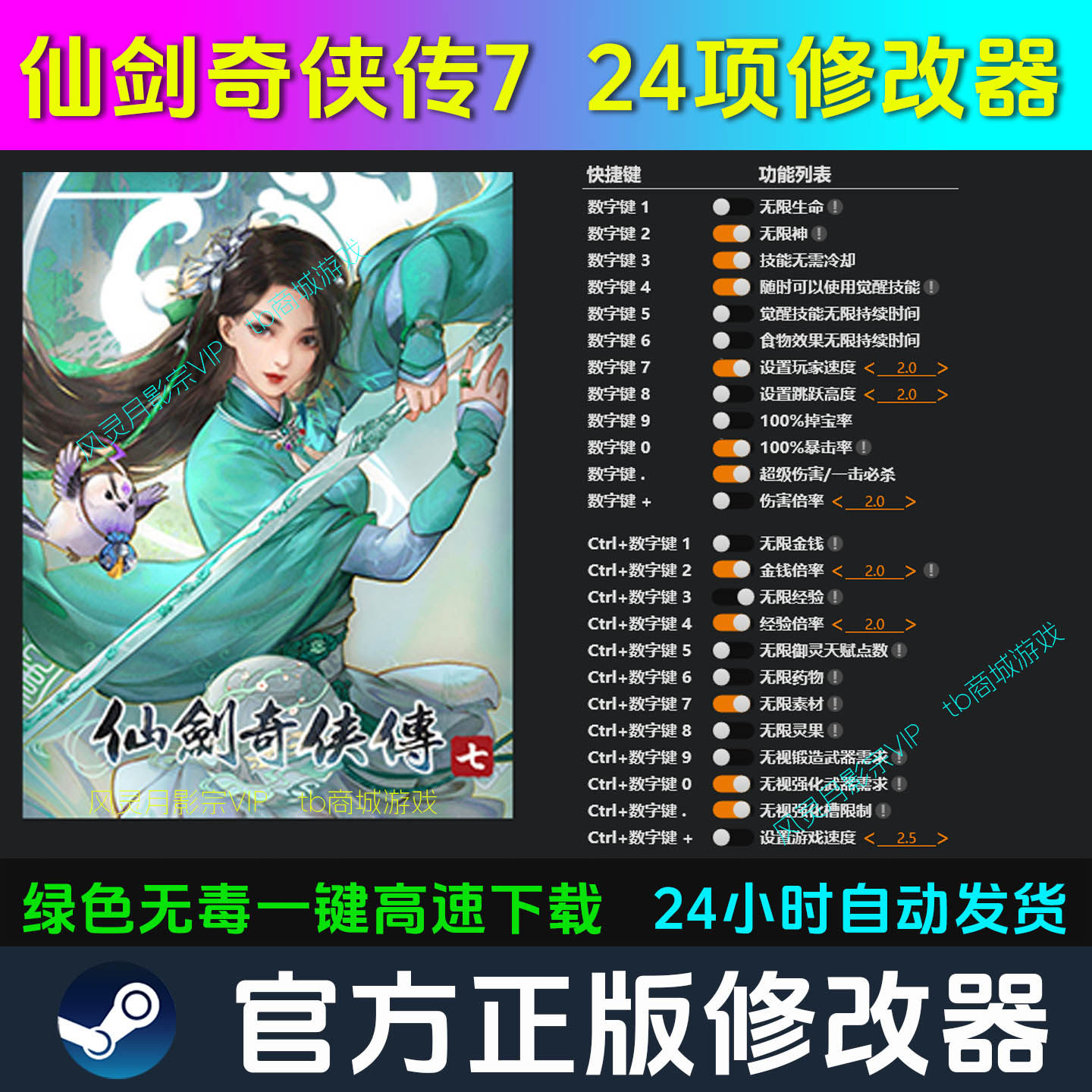 仙剑奇侠传7 修改器 Steam辅助epic电脑正版工具科技 不含游戏