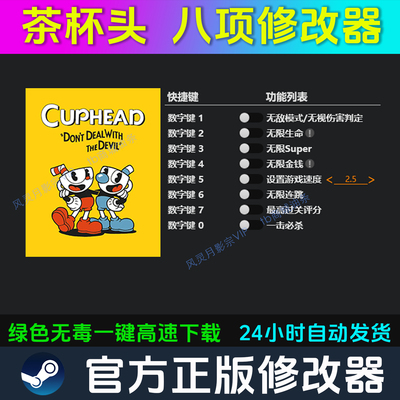茶杯头 修改器 Steam辅助epic电脑正版工具科技 不含游戏