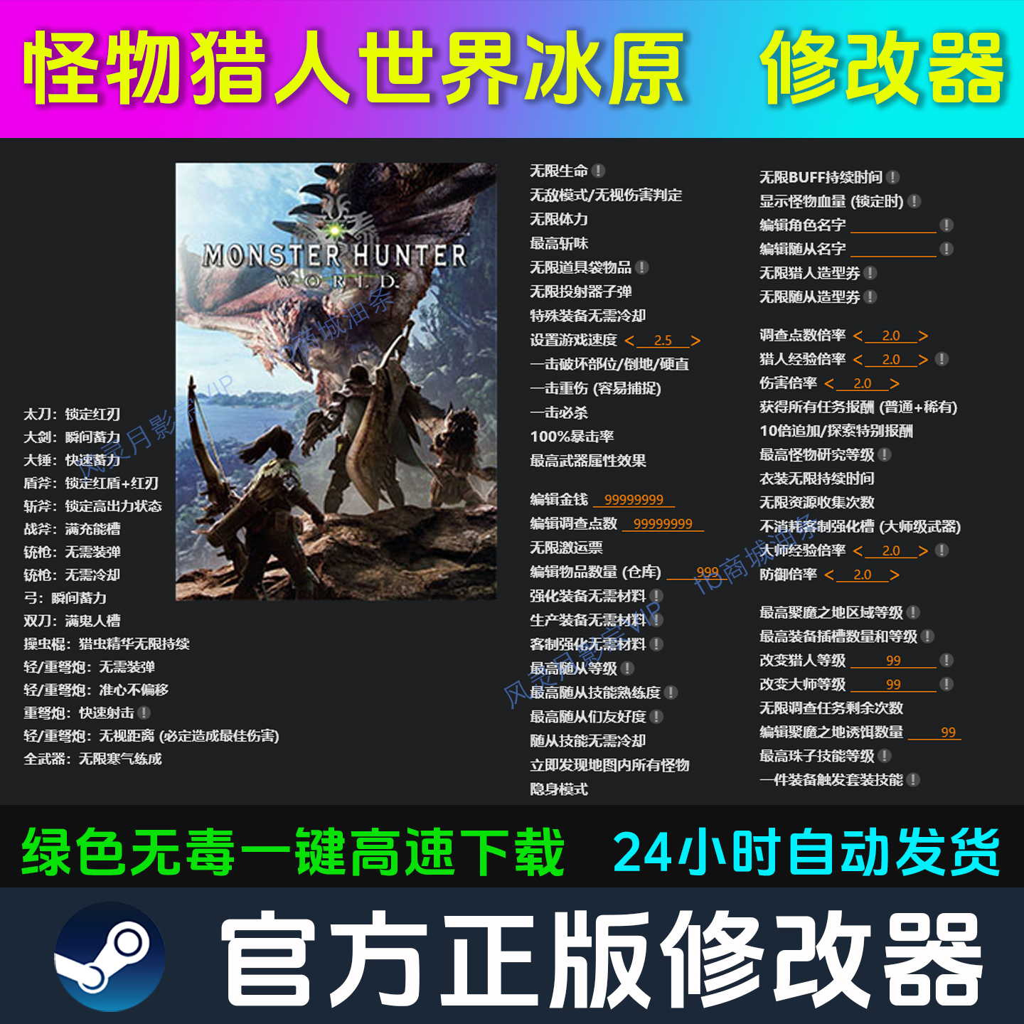 怪物猎人世界冰原修改器Steam辅助epic电脑正版工具科技 不含游戏
