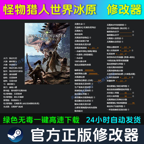 怪物猎人世界冰原修改器Steam辅助epic电脑正版工具科技 不含游戏