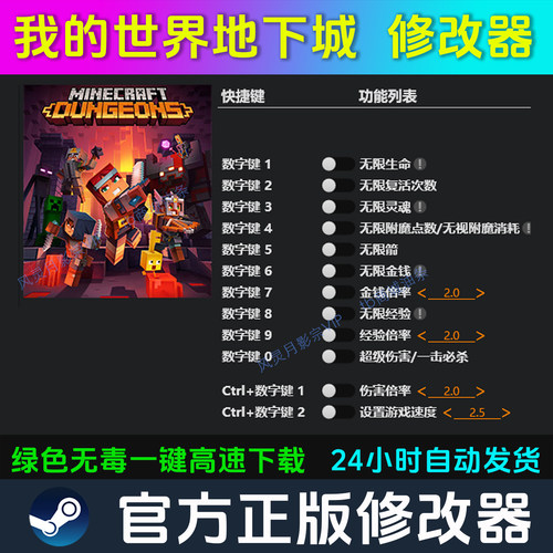 我的世界地下城 修改器 Steam辅助epic电脑正版工具科技 不含游戏
